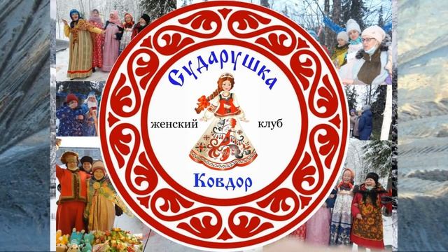 20 лет клубу "Сударушка" смотреть онлайн