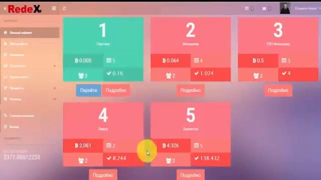 RedeX /Регистрация в проекте смотреть онлайн