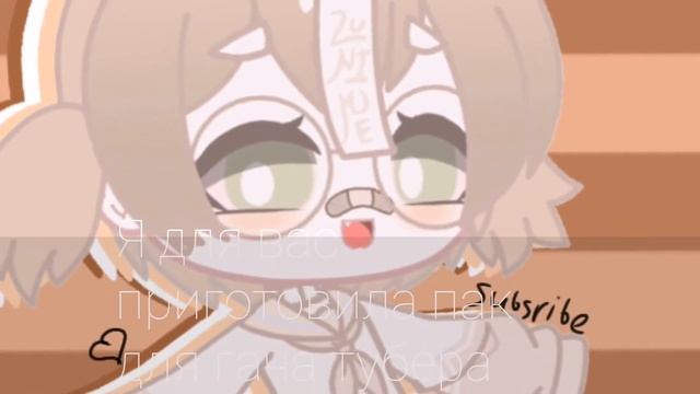 ☂︎МЕГА ПАК ДЛЯ ГАЧА-ТУБЕРА/ 