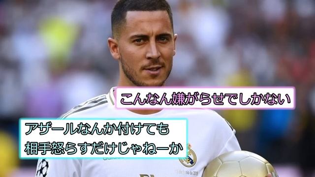 Ｒマドリードさん、アザールを押し付けようとするwww※2ch反応まとめ※ смотреть онлайн