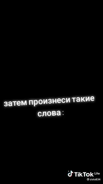 Видео из Тик тока. Смотреть на своё будущее во сне. смотреть онлайн