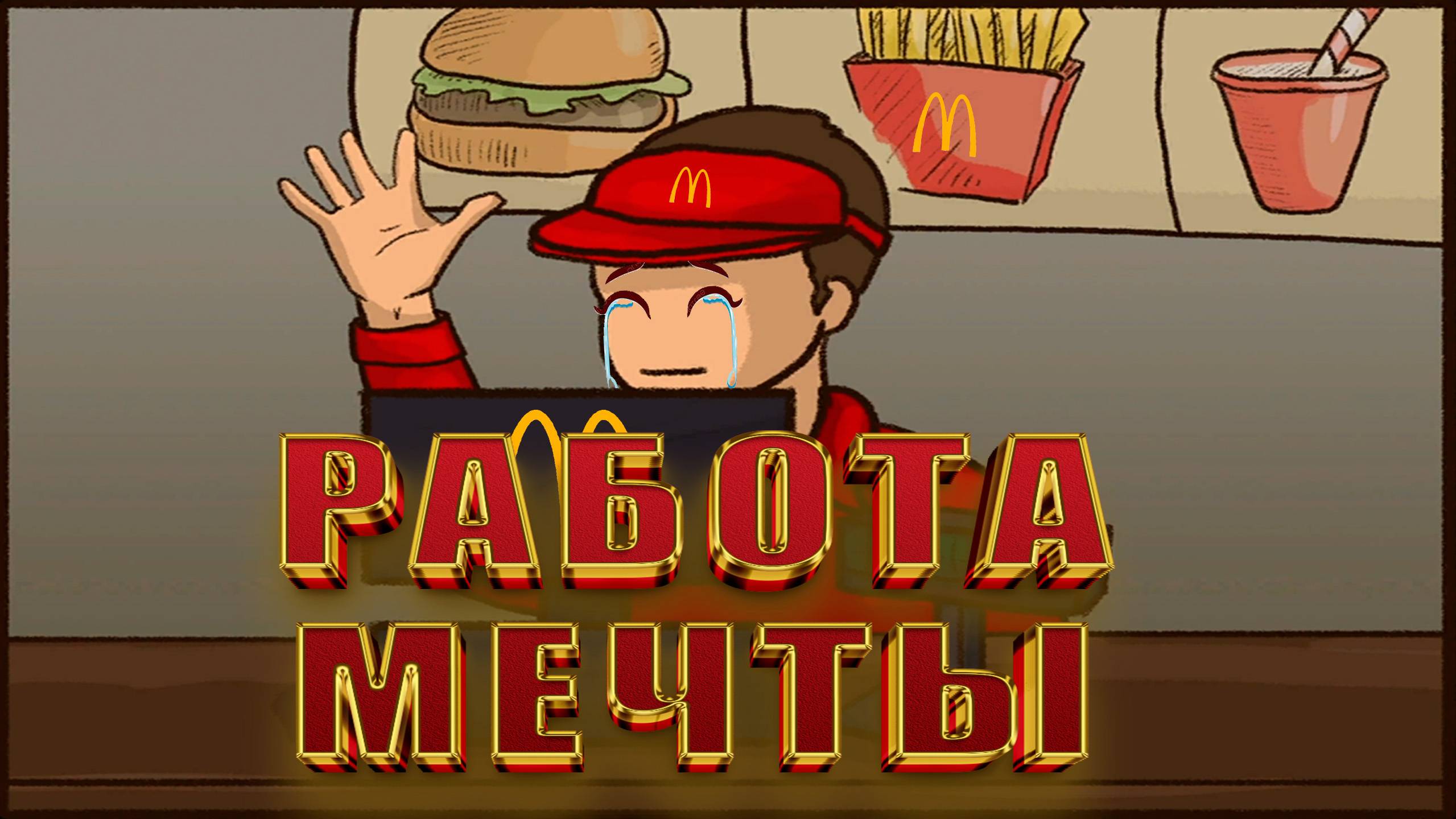 СВОБОДНАЯ КАССА ЖДЁТ МЕНЯ ► Repair this! ► Прохождение #3