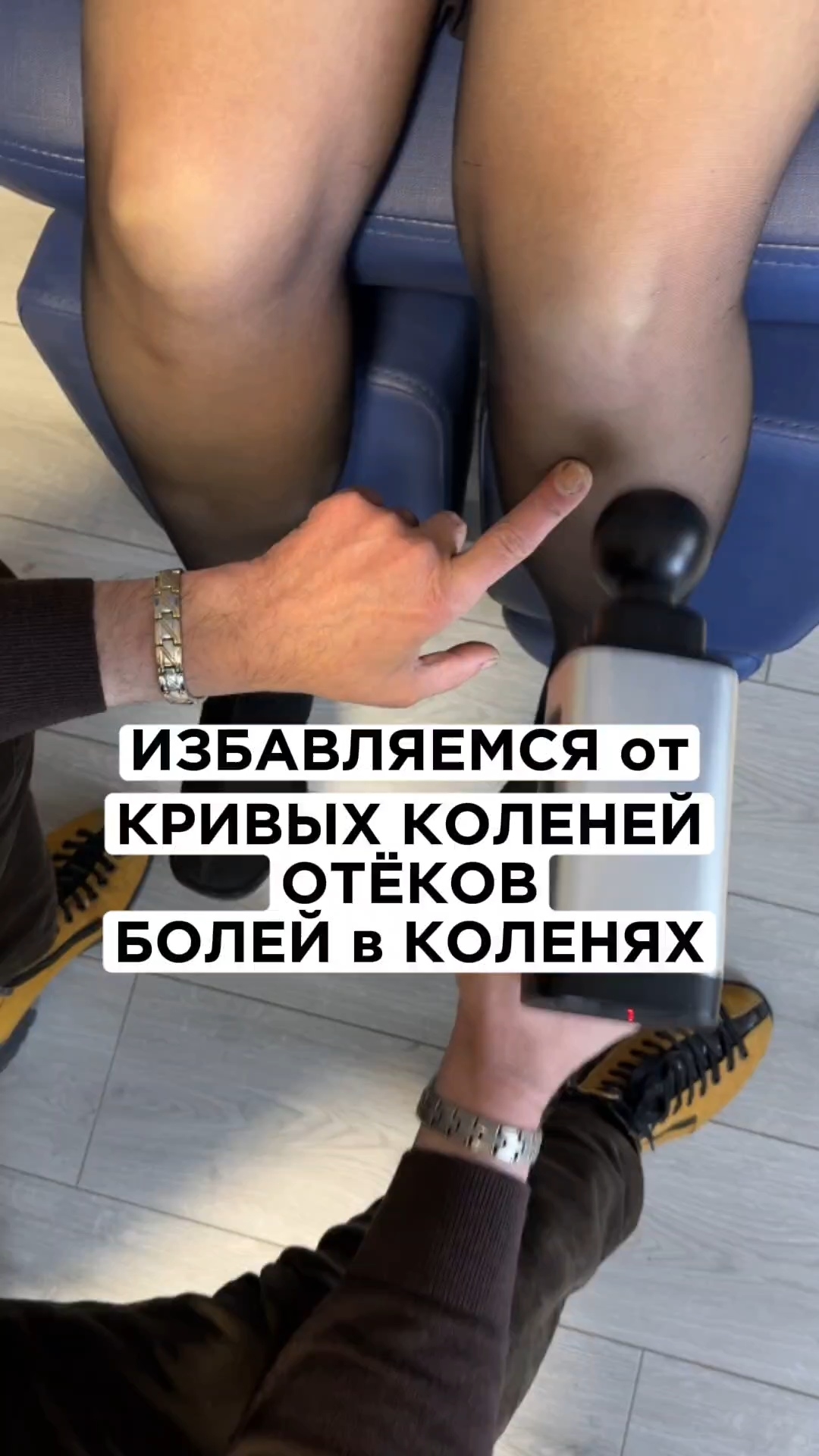 Простыми действиями избавляемся от Кривых коленей, Отёков, Болей в коленях смотреть онлайн