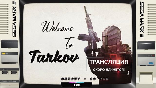 Кибер-тефтельки в Escape from Tarkov |Побег из Таркова|Квесты|Рейды|Общение |Часть#55 смотреть онлайн