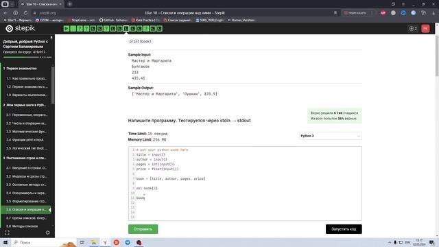3.6 Списки и операции над ними 5. Добрый, добрый Python с Сергеем Балакиревым. Курс Stepik смотреть онлайн
