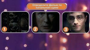 Квиз Гарри Поттер по фильмам| Викторина 30 несложных, прикольных вопросов по фильмам о Гарри Поттер