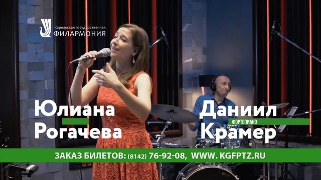 2154 Филармония Крамер Рогачева смотреть онлайн