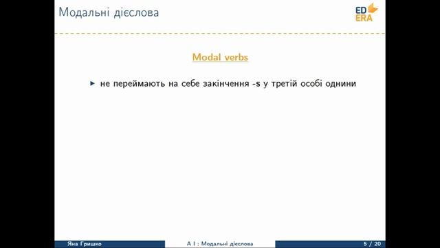 Англійська мова. Модальні дієслова (Загальні відомості). Відео 1 5 2 2 смотреть онлайн