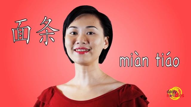 The standard Mandarin Chinese pronunciation of 面条 (Miàn tiáo) or "Noodle/s" смотреть онлайн