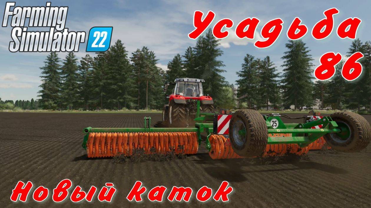 Усадьба 86 часть. Новый каток. смотреть онлайн