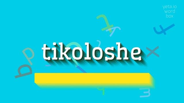 TIKOLOSHE - HOW TO PRONOUNCE IT? #tikoloshe смотреть онлайн