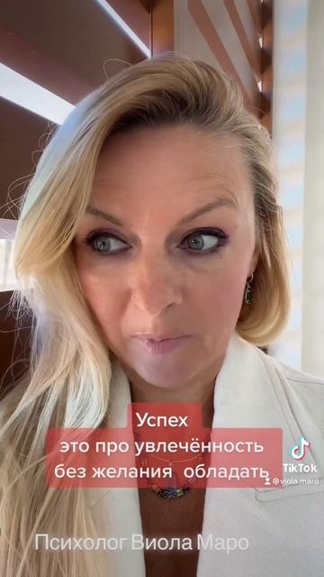 Скрытый Смысл УСПЕХА