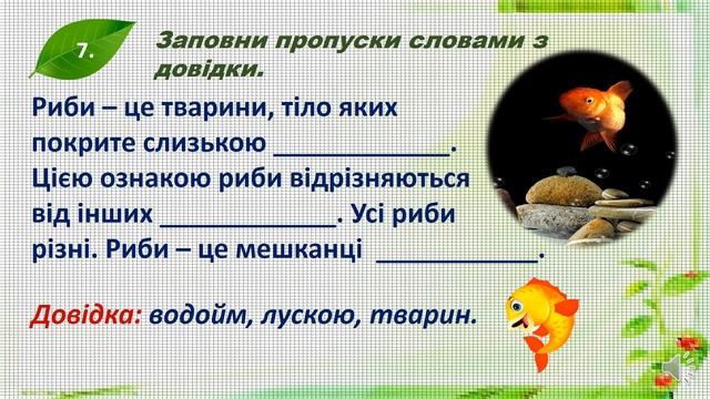 2 клас  Я досліджую світ  Діагностична робота