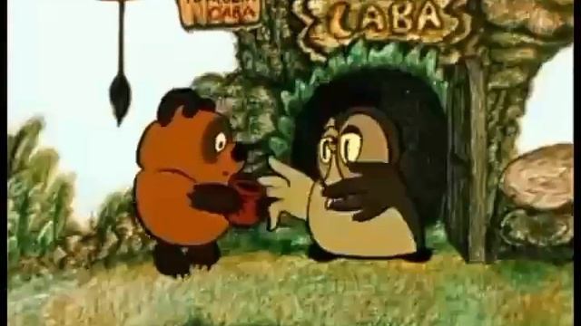винни пух день забота глава 3 1972 1 сезон то Союзмультфильм смотреть онлайн