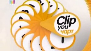 Митя Фомин - ClipYou Чарт(04.02.2014)