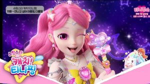 Поймай Звёздного Тинипина --- Луч Звёздного Сердца • в Стиле Принцессы «Яркое Сердце»