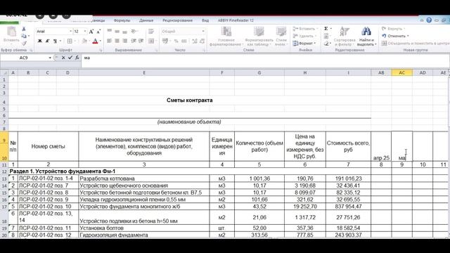 Дорожная карта выполнения работ #смета #календарный_график #финансовое_распределение смотреть онлайн