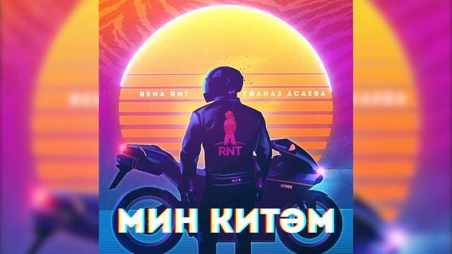 Rena Rnt ft. Гөлназ Асаева - Мин китәм (Bash.) смотреть онлайн