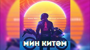 Rena Rnt ft. Гөлназ Асаева - Мин китәм (Bash.)