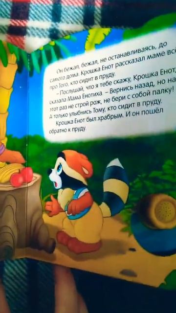 Музыкальная книжка "Крошка Енот"🐾 смотреть онлайн