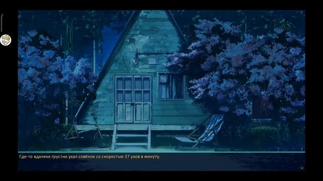Бесконечное лето - стрим 18 смотреть онлайн