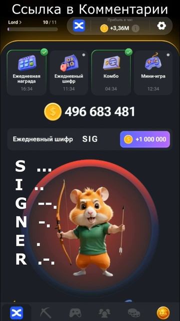 5.08 Шифр Дня Hamster Kombat