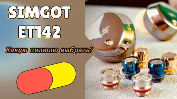 Simgot ET142: Невероятное разнообразие!