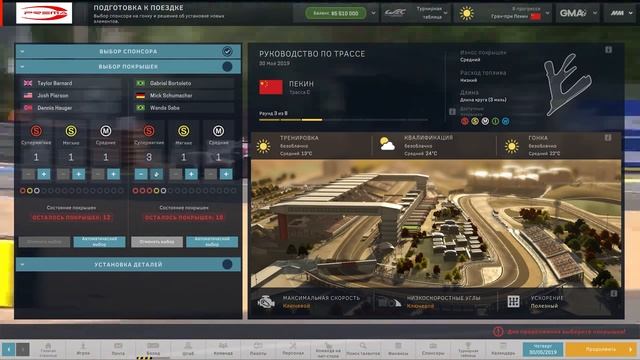 Motorsport Manager. LMP. #26. Пекин. смотреть онлайн