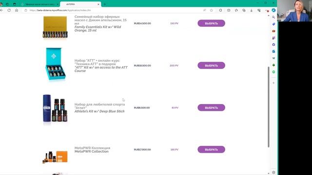 Инструкция! Как зарегистрироваться в компании doTERRA смотреть онлайн