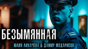 БЕЗЫМЯННАЯ | ОДНАЖДЫ В МУЗЕЕ | МИСТИЧЕСКАЯ ИСТОРИЯ НА НОЧЬ