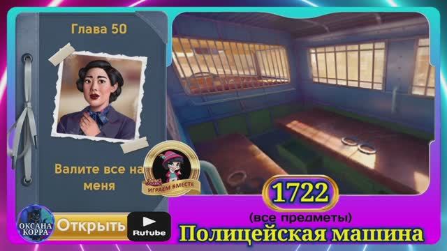 Сцена 1722 June's journey на русском.