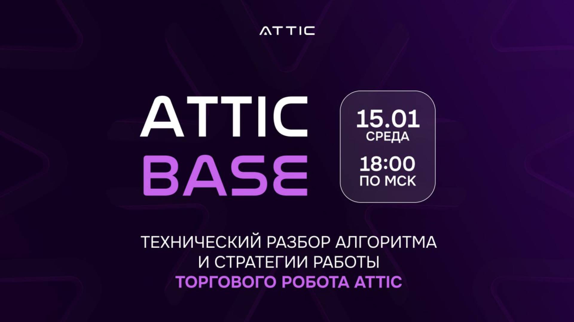 ATTIC BASE |15.01.2025