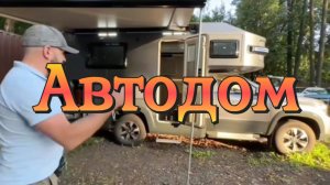 Автодом CHANGAN 👍 Дом на колëсах