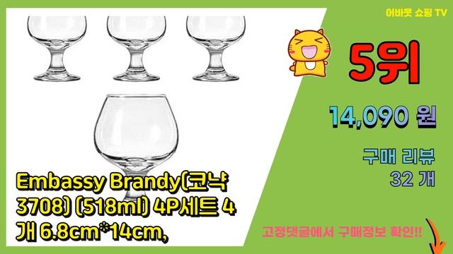 꼬냑 추천 판매순위 Top10 || 가격 평점 후기 비교 смотреть онлайн