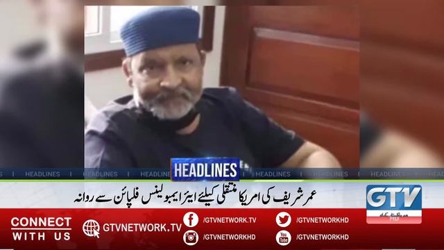 11 AM News Headlines | Air Ambulance Leaves Philippines For Omar Sharif's Transfer To US