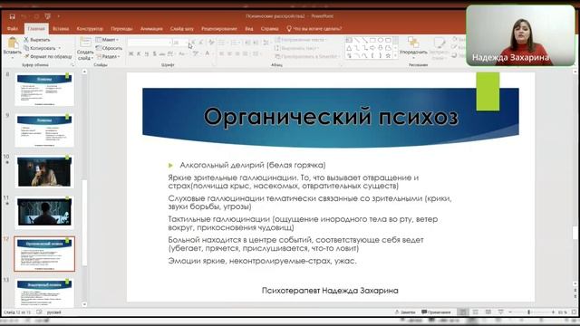 Психические расстройства ч.2 Психозы