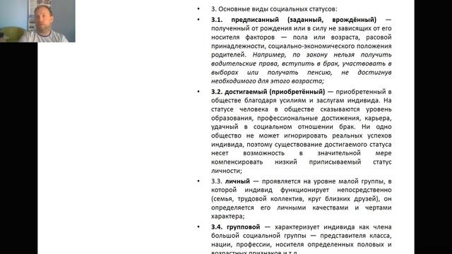 3.12 Социальная роль смотреть онлайн