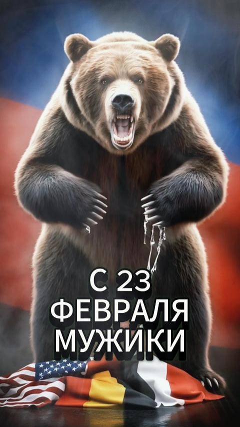 С 23 ФЕВРАЛЯ