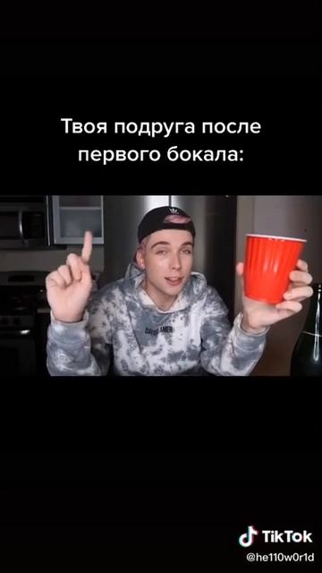 Твоя подруга после первого бокала смотреть онлайн