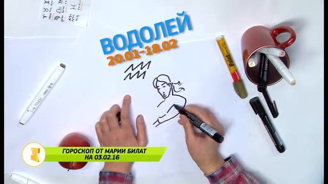 3.02.16 Гороскоп на сегодня. Астропсихолог Мария Билат. #Саратов24 www.mbilat.ru смотреть онлайн