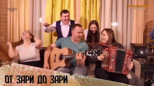 От зари до зари (Пой, гитара) | Sa cantam, chitara mea – ансамбль ПТАШИЦА