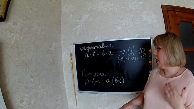 Переставна і сполучна властивості множення раціональних чисел. Математика 6 клас смотреть онлайн