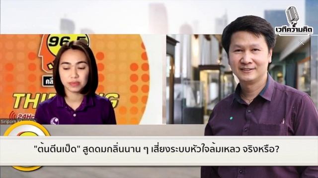 Highlight : #SAVEต้นตีนเป็ด (ศ.ดร.เจษฎา เด่นดวงบริพันธ์) смотреть онлайн
