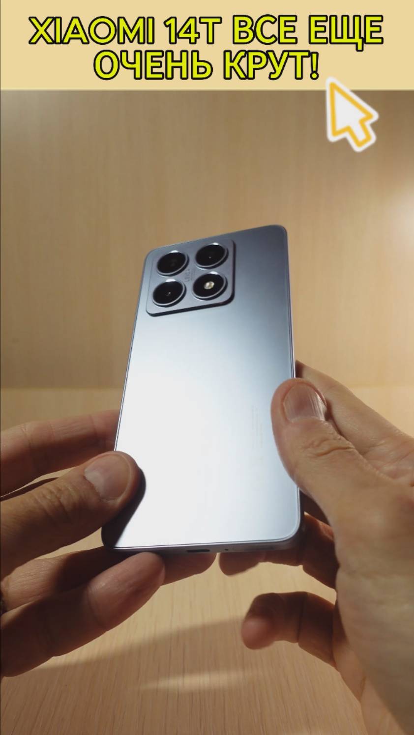 ВСЕ ЕЩЕ ОЧЕНЬ КРУТОЙ СМАРТФОН - XIAOMI 14T смотреть онлайн