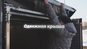 Прицеп-фургон ПневмоЛифт со сдвижной крышей!!!