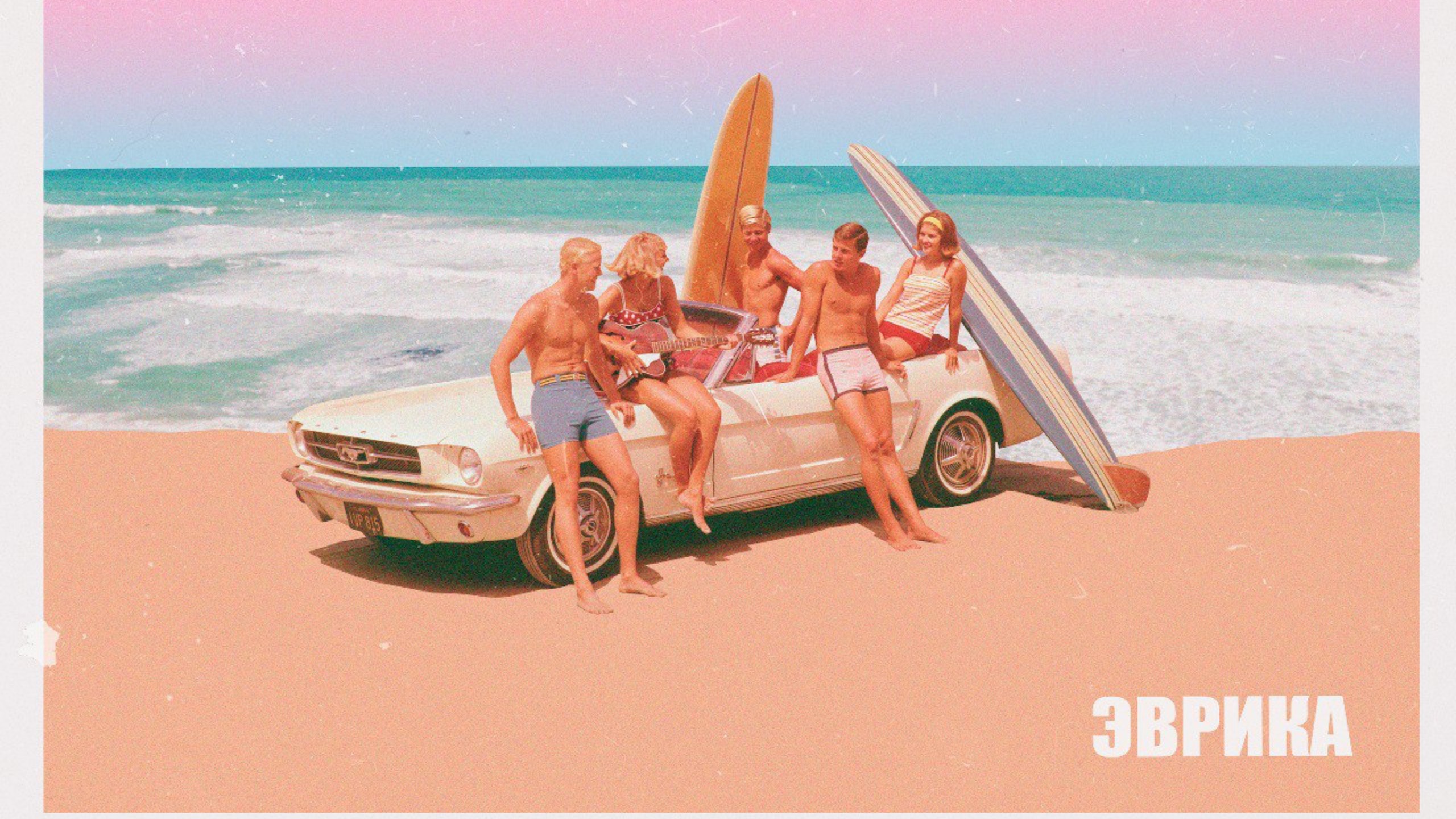 Эврика/Eureka (mood Video)