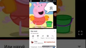 Прикол свинка пепа иди нахуи эээээ