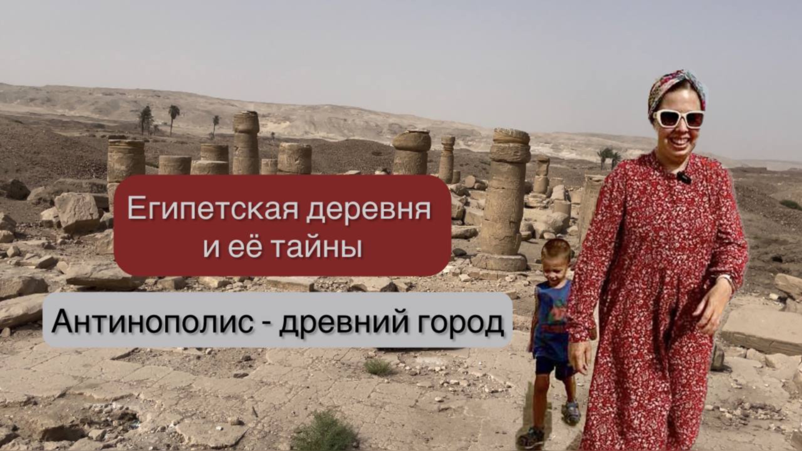 Антинополис Деревня Шейх Абада смотреть онлайн