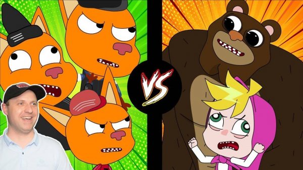 Три Гопа против Маши и Медведя | серия 2. Мульт пародия