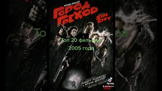 Топ 20 фильмов 2005 года. смотреть онлайн